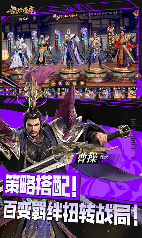 乱世逐鹿免费版 1.0 安卓版 4