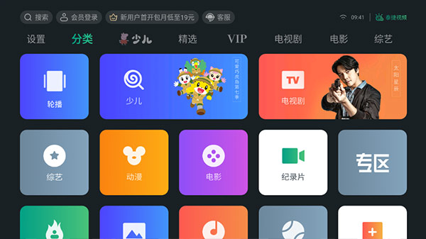 泰捷视频 5.1.2.10 安卓版 3