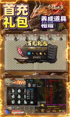 剑雨九天 1.0.2 官方版 3