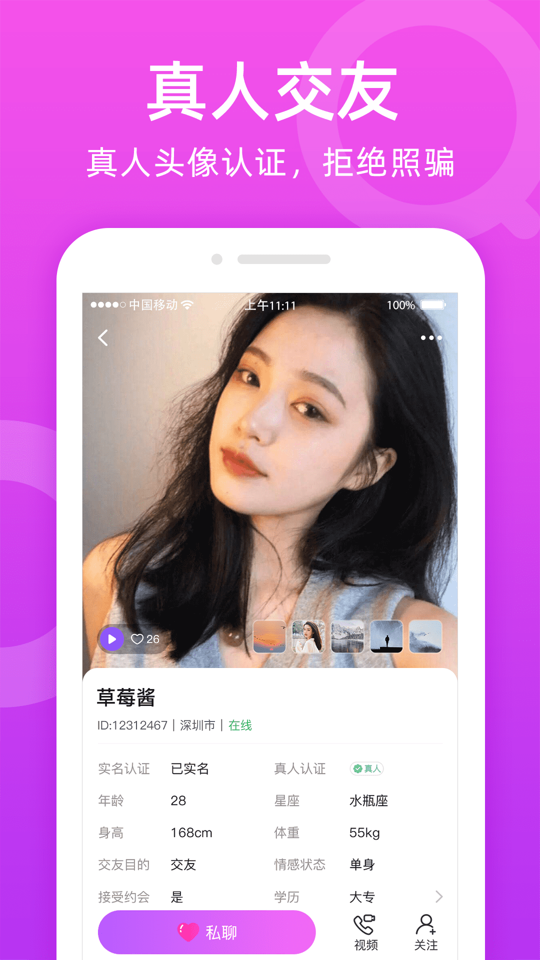 附近陌友聊 2.7.0 最新版 2