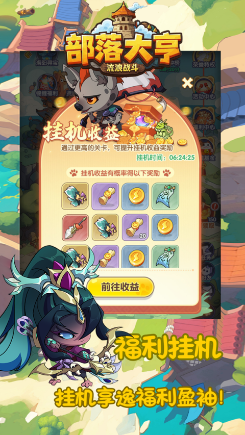 部落大亨 v3.5.3 安卓版 3