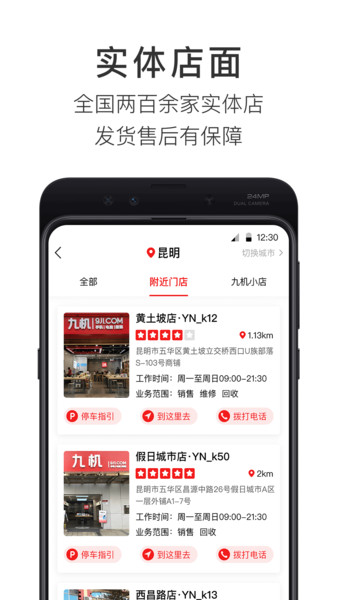 九机网 5.6.3 安卓版 2