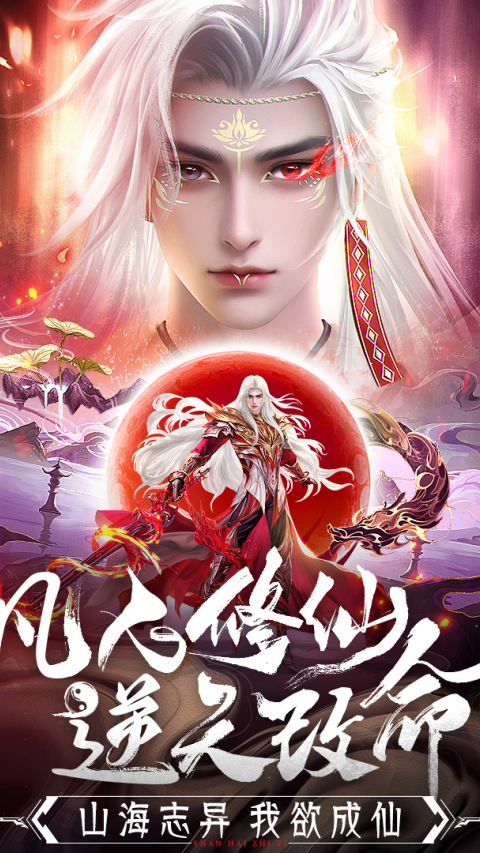 山海志异 v1.0.3 安卓版 3