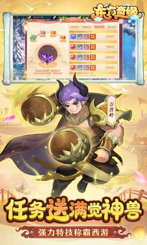 东方奇缘 1.0.0 官方版 4