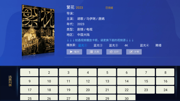爱影视tv版 6.7 安卓版 3