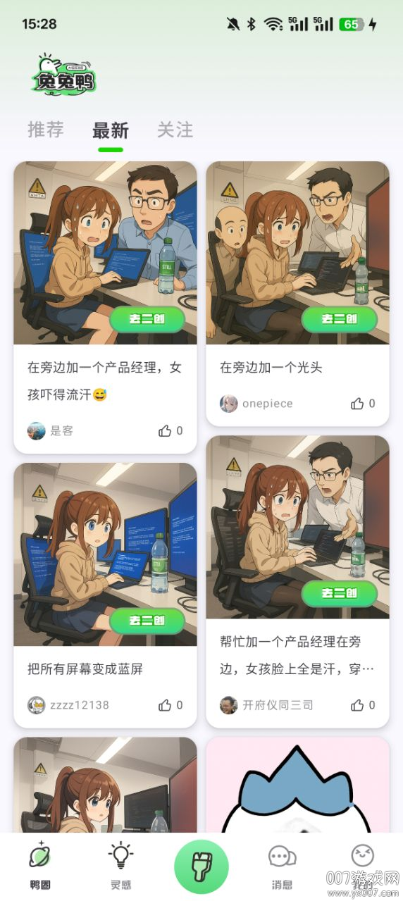 兔兔鸭 1.0.2 安卓版 1