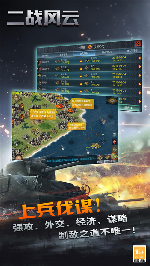 二战风云果盘版 v3.3.50 安卓版 2