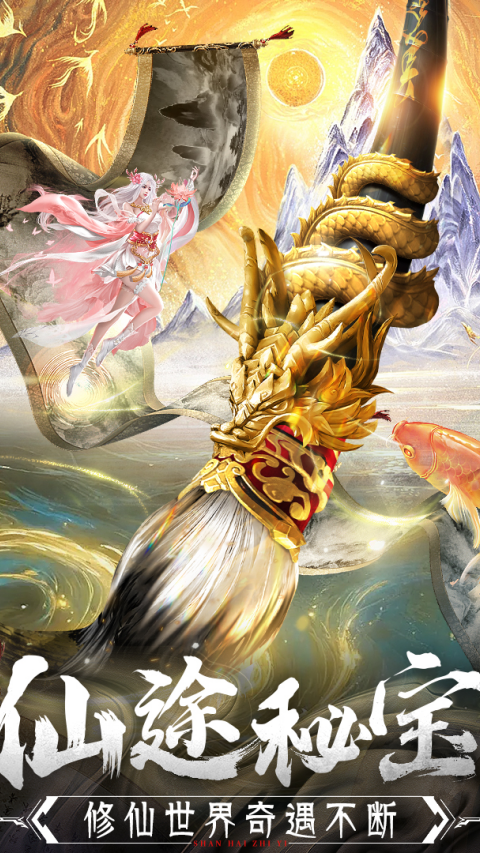 山海志异 v1.0.3 安卓版 1
