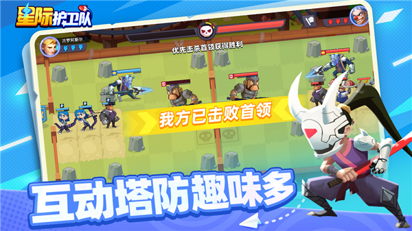 星际护卫队 v1.3.5 安卓版 3