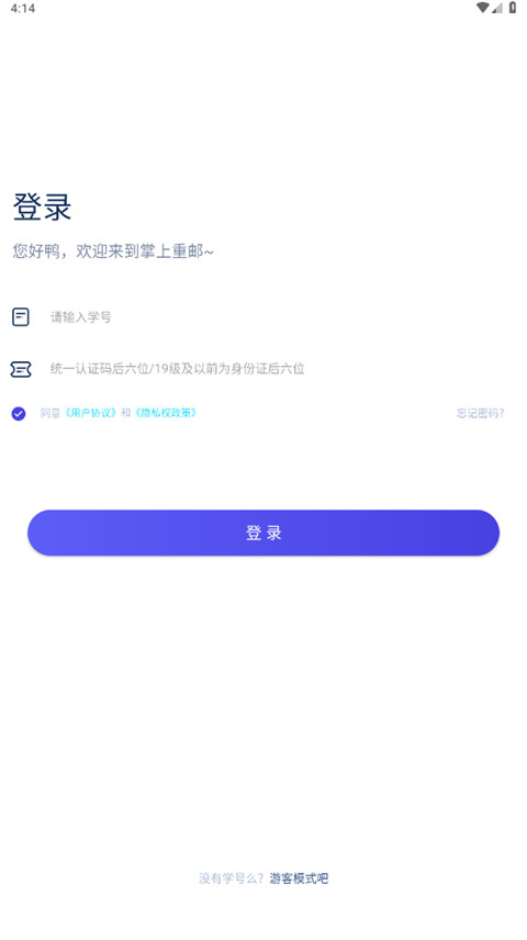掌上重邮 v6.9.0 安卓版 1