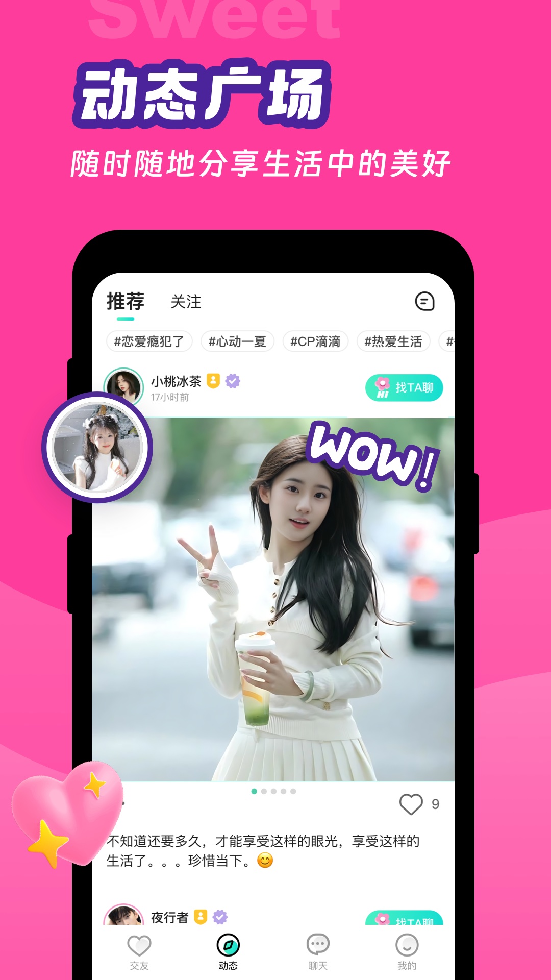 甜意 1.1.2 最新版 2