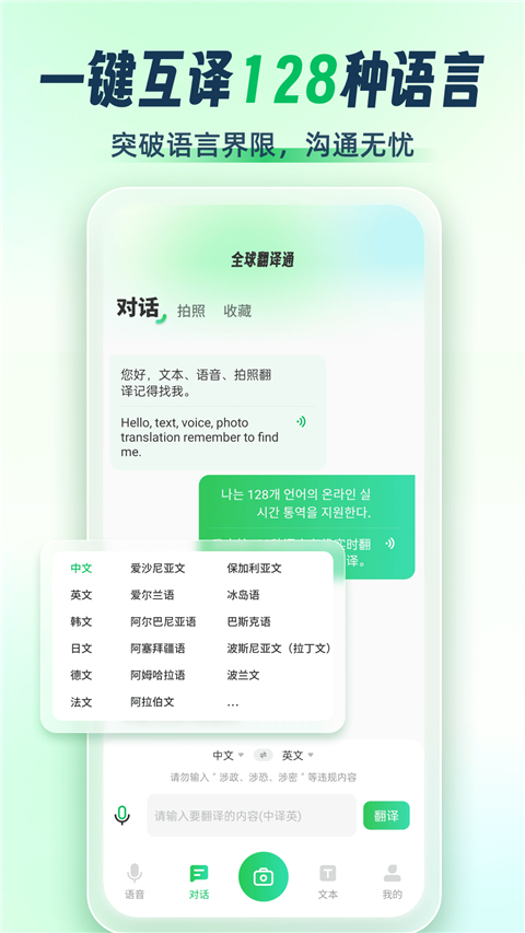 全球翻译通 v1.2.18 官方版 1