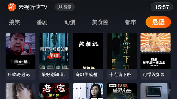 云视听快TV 4.2.4.2340 安卓版 3