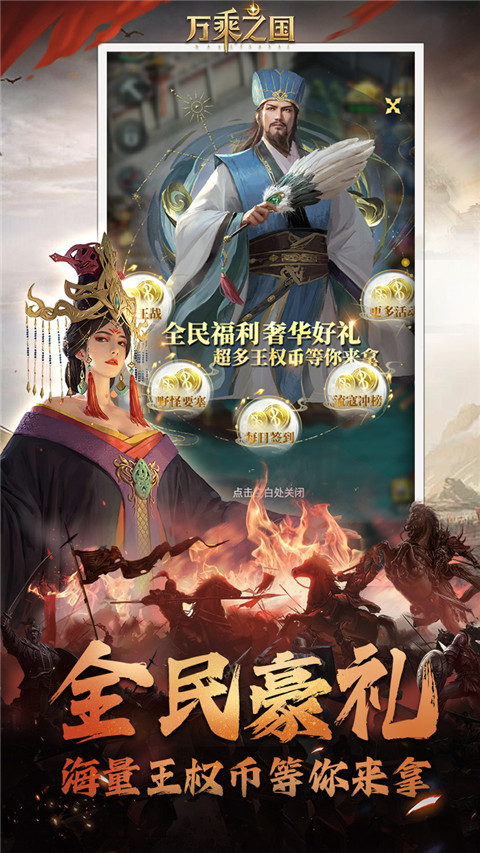 万乘之国高爆打金版 v3.1.0.0 最新版 1