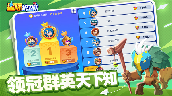 星际护卫队 v1.3.5 安卓版 1
