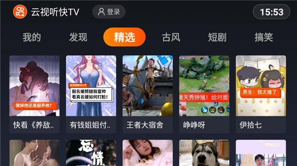 云视听快TV 4.2.4.2340 安卓版 1