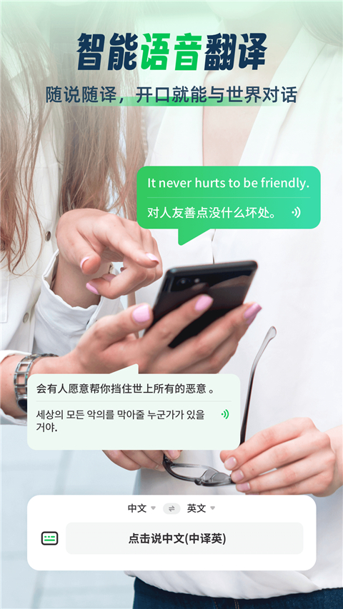 全球翻译通 v1.2.18 官方版 3