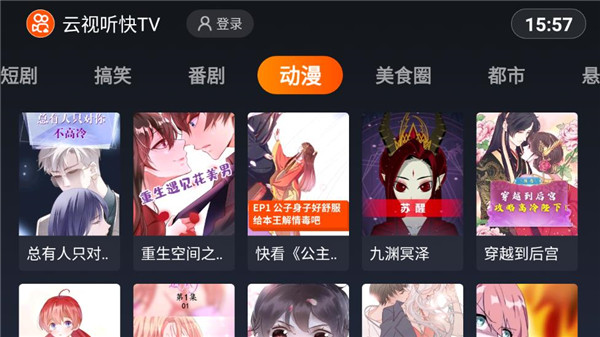 云视听快TV 4.2.4.2340 安卓版 4