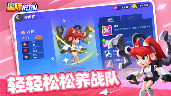 星际护卫队 v1.3.5 安卓版 4