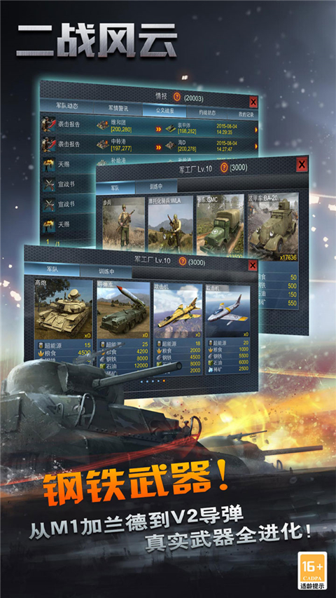 二战风云果盘版 v3.3.50 安卓版 3