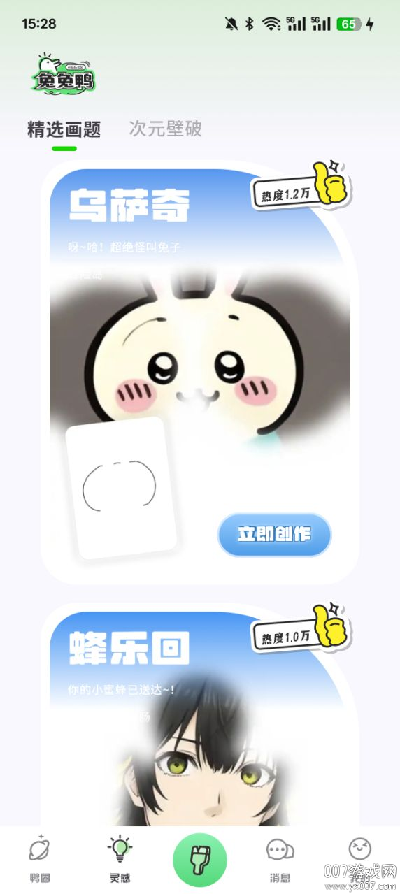 兔兔鸭 1.0.2 安卓版 2