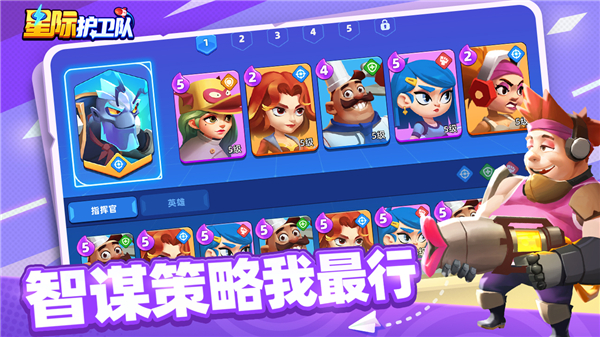 星际护卫队 v1.3.5 安卓版 2