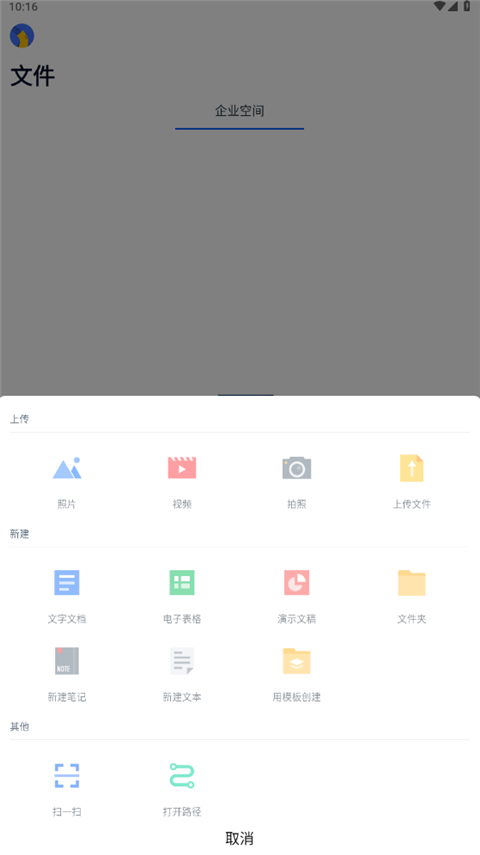 Filez联想网盘 v11.1.0.10 手机版 3