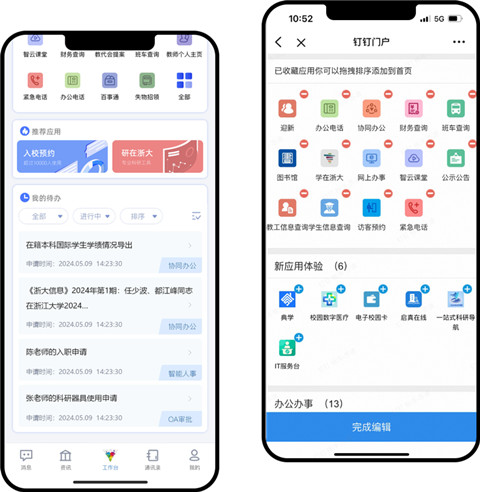 浙大钉 v7.6.17.2 手机版 1