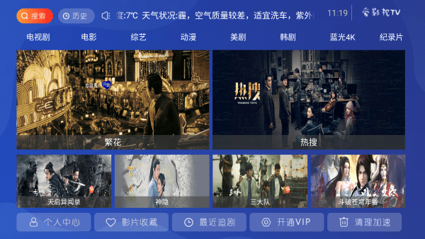 爱影视tv版 6.7 安卓版 1
