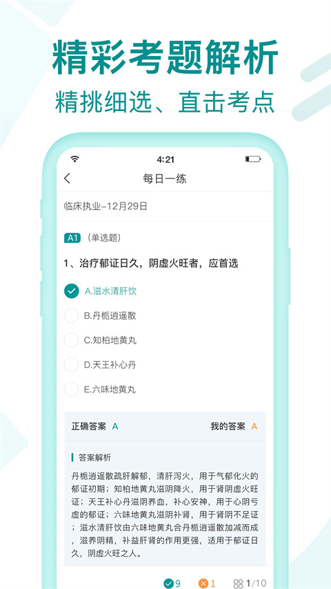 王派医学 3.0.2 最新版 3