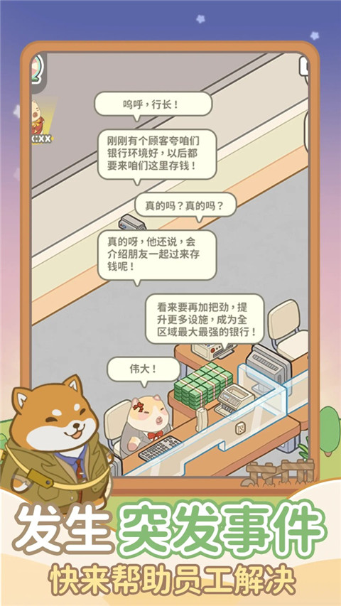动物钱庄 v1.0.3 安卓版 3