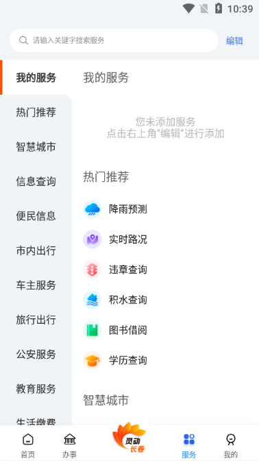灵动长春 1.0.14 安卓版 5