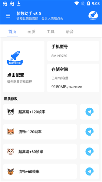 游戏帧率管家 6.0 安卓版 2