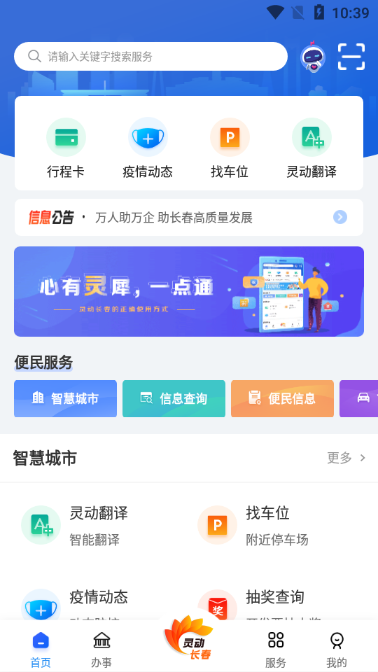 灵动长春 1.0.14 安卓版 3