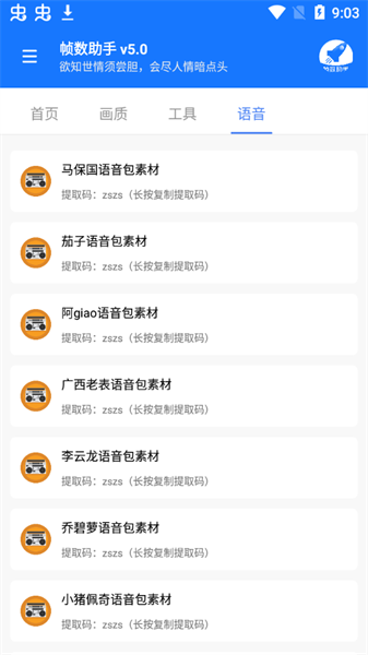 游戏帧率管家 6.0 安卓版 1