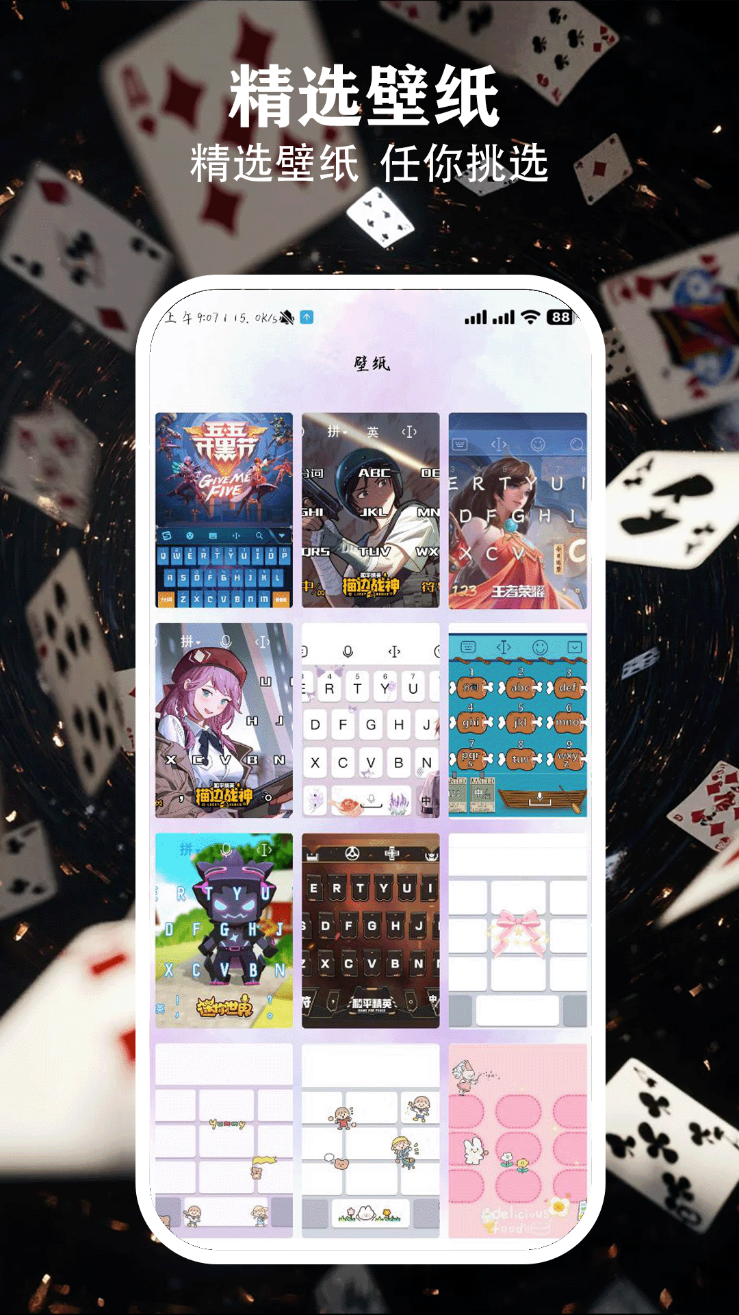 热聊键盘 2.0.1 官方版 2