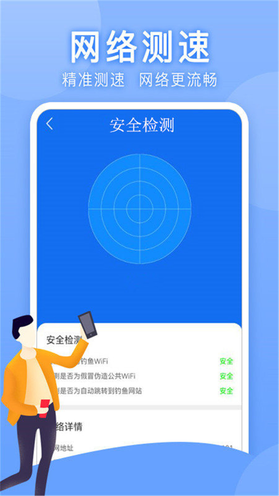 万能匙 60.3.9 安卓版 3
