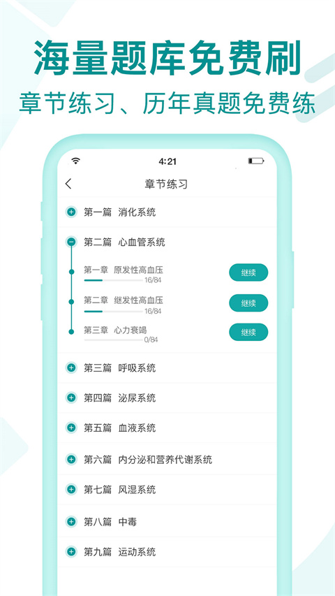 王派医学 3.0.2 最新版 1