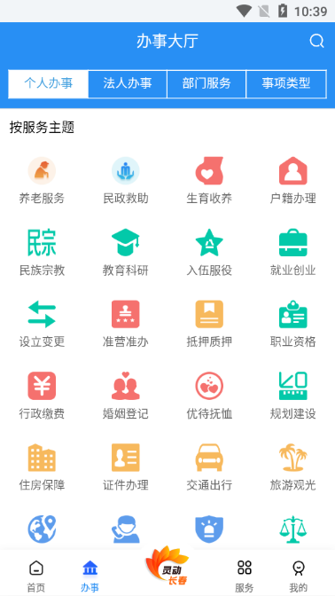 灵动长春 1.0.14 安卓版 4