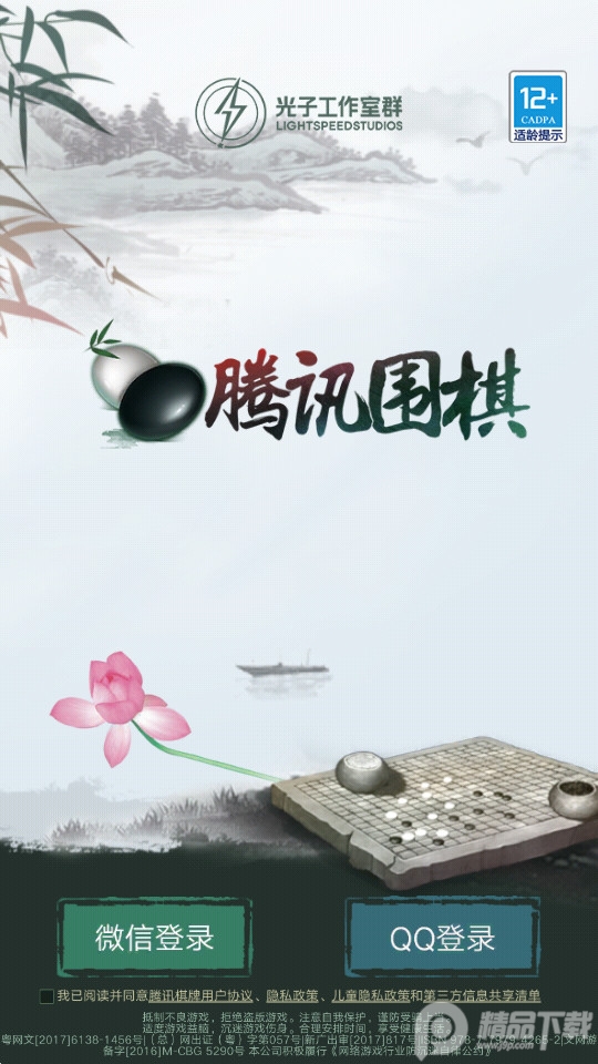 qq围棋 6.1.004 安卓版 2