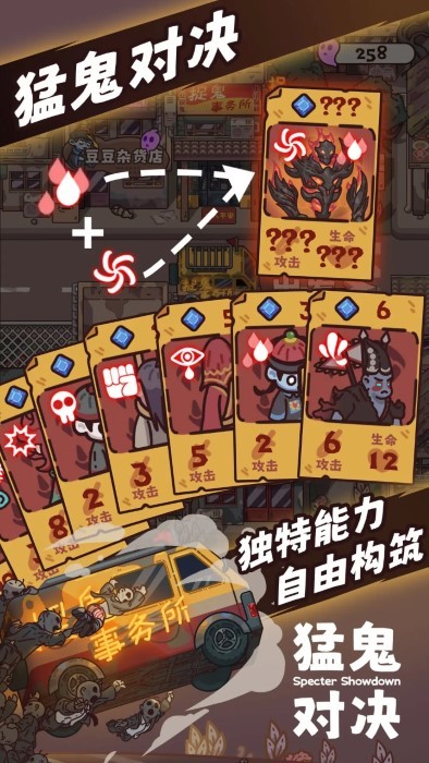 猛鬼对决 v1.0 安卓版 2