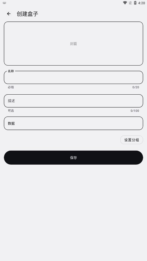 Box盒子笔记 5.5.0 最新版 3