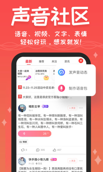 很皮语音包 3.3.7 官方版 2