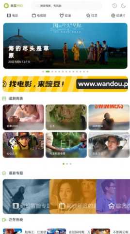 豌豆pro 1.2 最新版 2