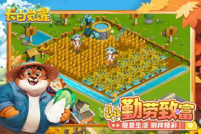 长白觉醒 1.0.1 安卓版 4