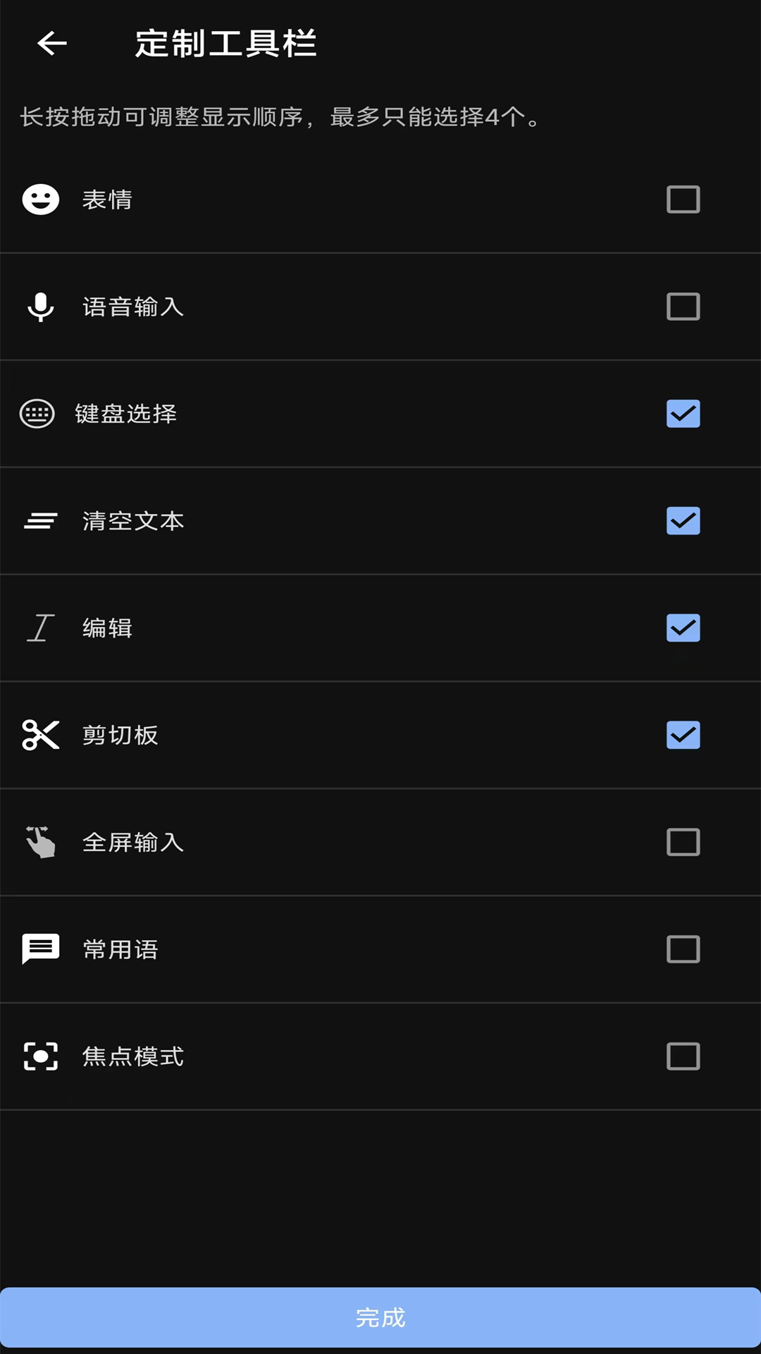 天坦输入法 8.0.3 官方版 4
