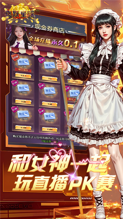 飞跃星球 v1.0.0 官方版 3