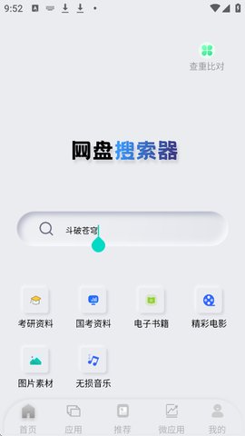 网盘搜索器怎么用