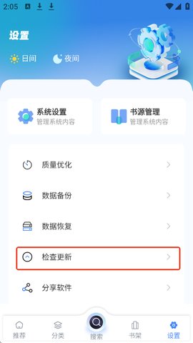 海浪书屋怎么更新