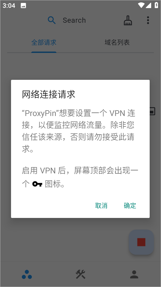 proxypin使用教程